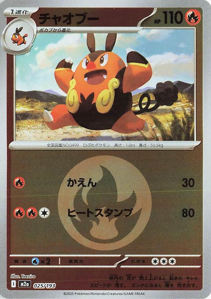 Pignite (Energy Symbol Pattern) M2a: High Class Pack: MEGA Dream ex 025/193 NM