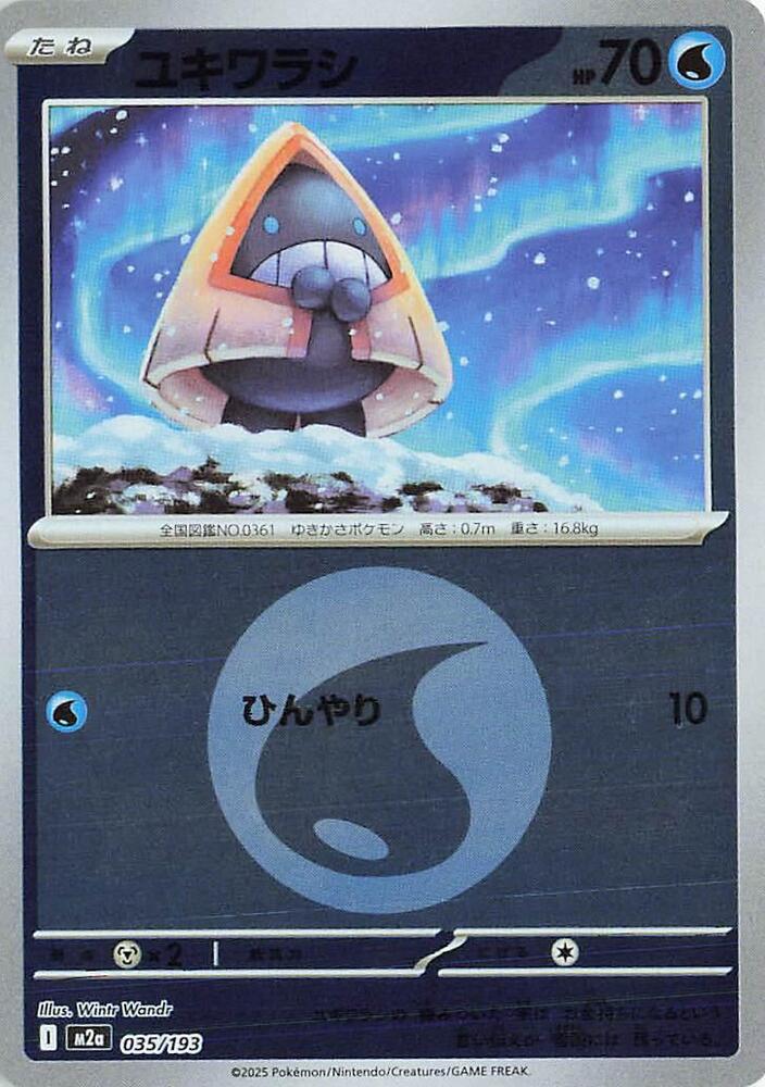 Snorunt - (Energy Symbol Pattern) M2a: High Class Pack: MEGA Dream ex 035/193 NM