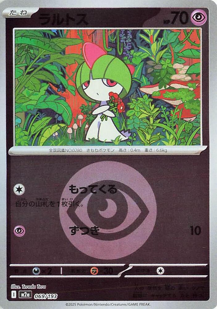 Ralts (Energy Symbol Pattern) M2a: High Class Pack: MEGA Dream ex 069/193 NM