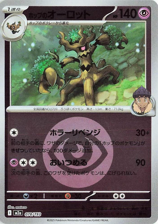 Hop's Trevenant - (Energy Symbol Pattern) M2a: High Class Pack: MEGA Dream ex 078/193 NM