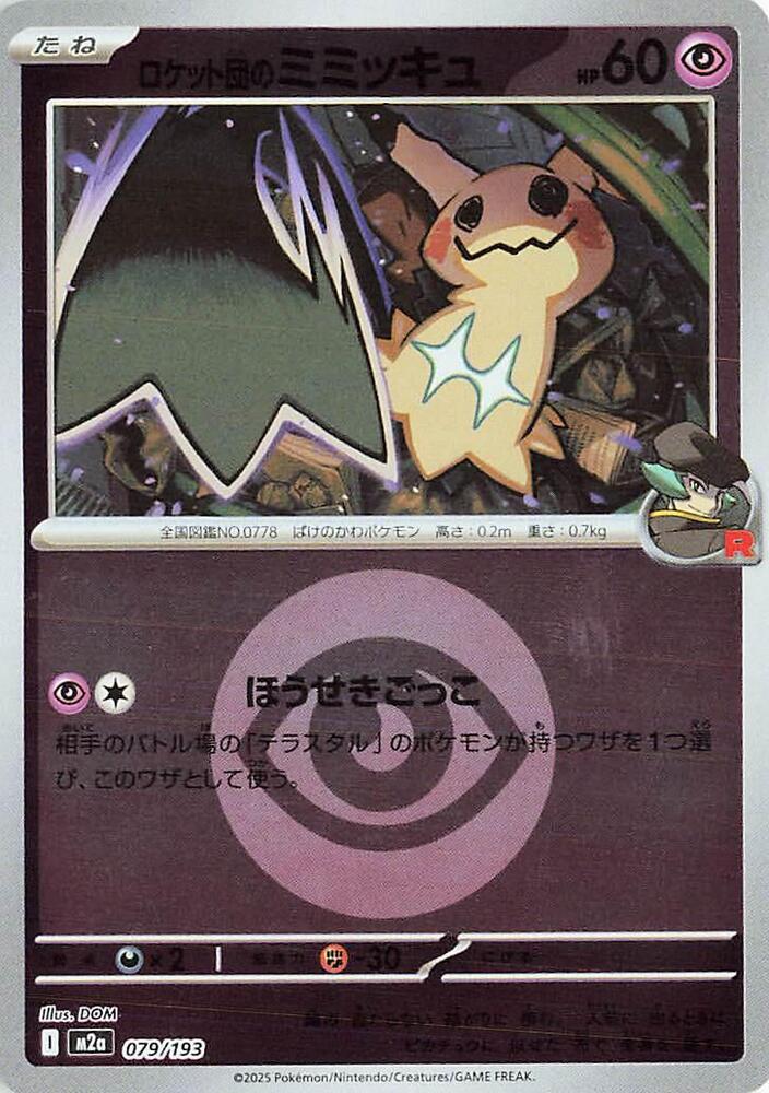Team Rocket's Mimikyu - (Energy Symbol Pattern) M2a: High Class Pack: MEGA Dream ex 079/193 NM