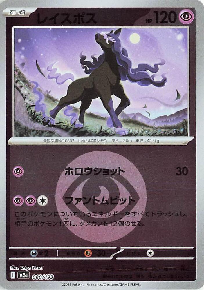 Spectrier (Energy Symbol Pattern) M2a: High Class Pack: MEGA Dream ex 080/193 NM