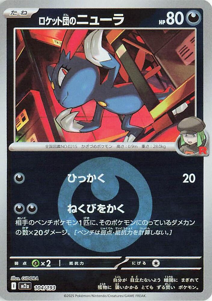 Team Rocket's Sneasel (Energy Symbol Pattern) M2a: High Class Pack: MEGA Dream ex 104/193 NM
