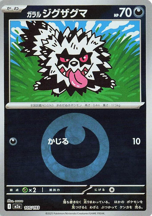 Galarian Zigzagoon (Energy Symbol Pattern) M2a: High Class Pack: MEGA Dream ex 105/193 NM
