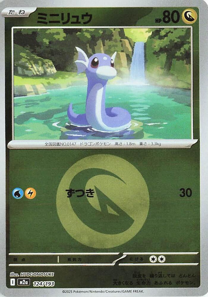 Dratini (Energy Symbol Pattern) M2a: High Class Pack: MEGA Dream ex 124/193 NM