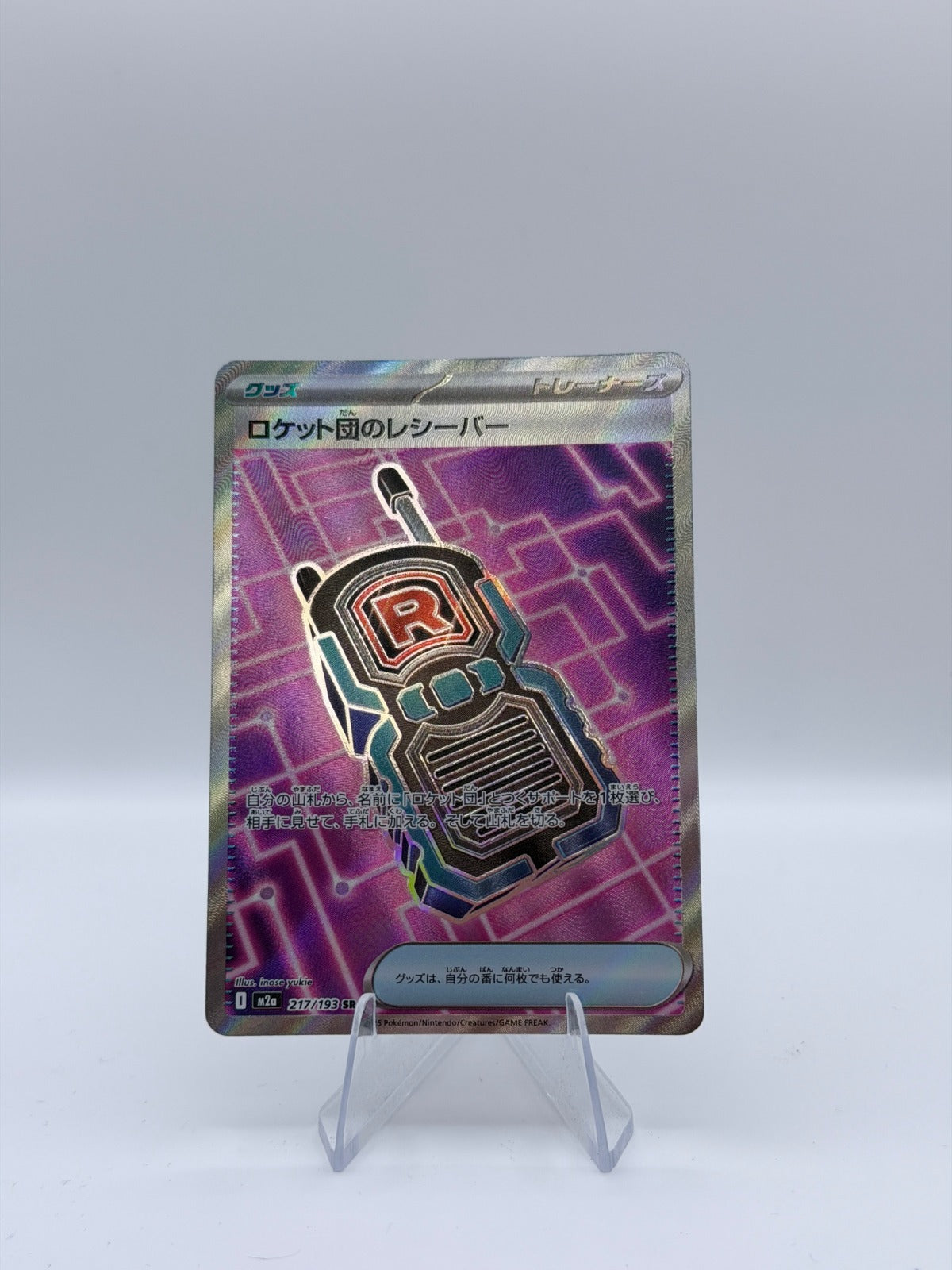 Team Rocket's Transceiver - Super Rare M2a: High Class Pack: MEGA Dream ex 217/193 NM
