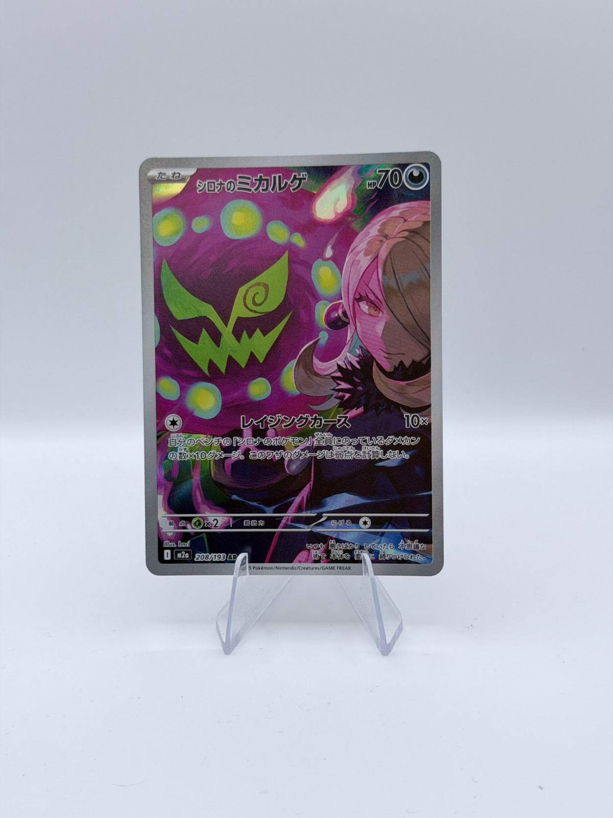 Cynthia's Spiritomb Art Rare M2a: High Class Pack: MEGA Dream ex 208/193 NM