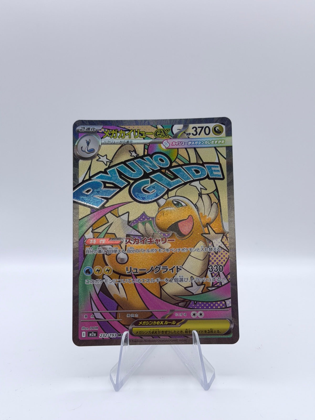 Mega Dragonite ex - Mega Attack Rare M2a: High Class Pack: MEGA Dream ex 232/193 NM