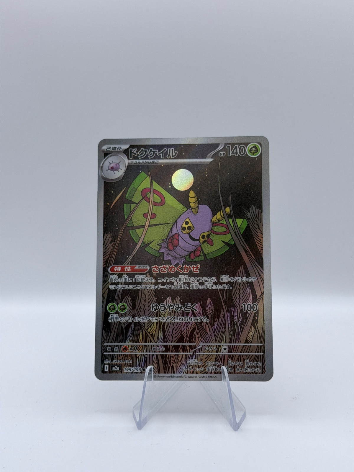 Dustox Art Rare M2a: High Class Pack: MEGA Dream ex 195/193 NM