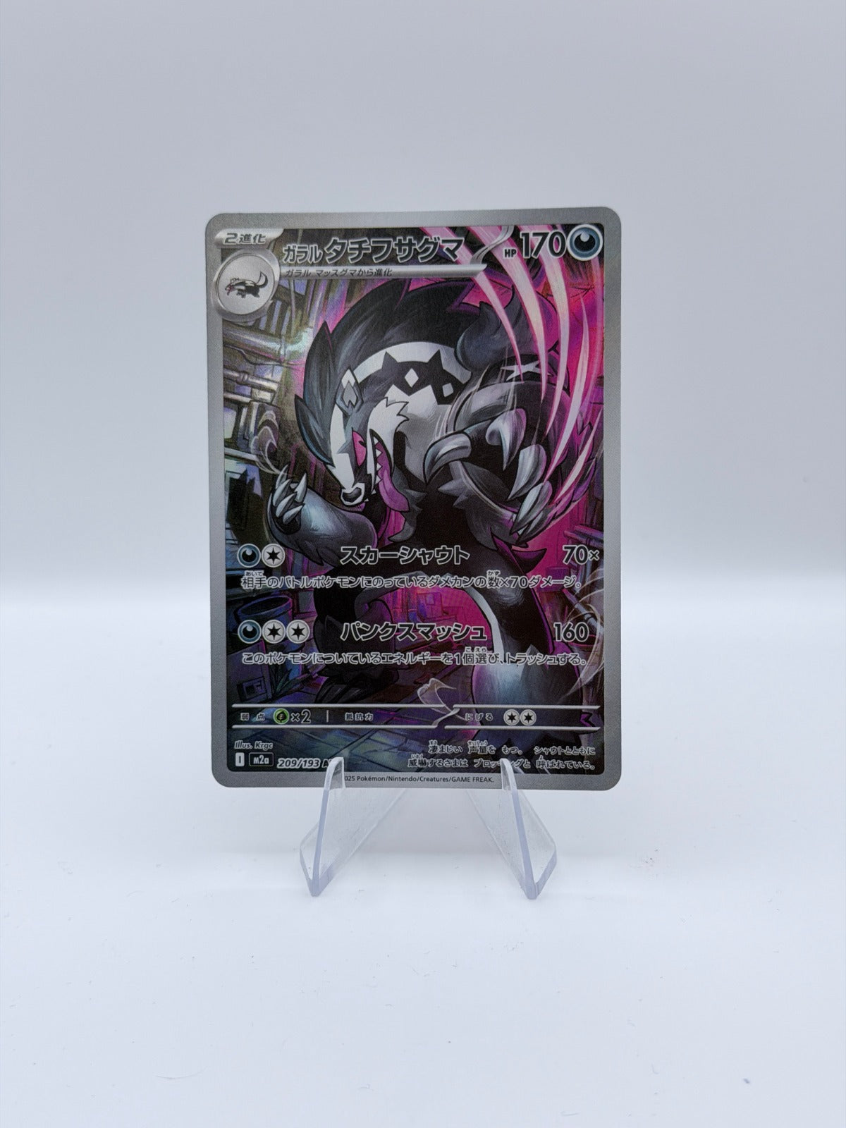 Galarian Obstagoon Art Rare M2a: High Class Pack: MEGA Dream ex 209/193 NM