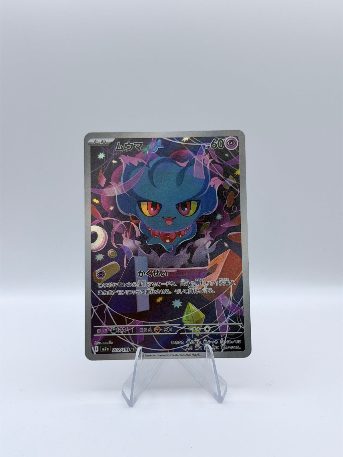 Misdreavus Art Rare M2a: High Class Pack: MEGA Dream ex 202/193 NM
