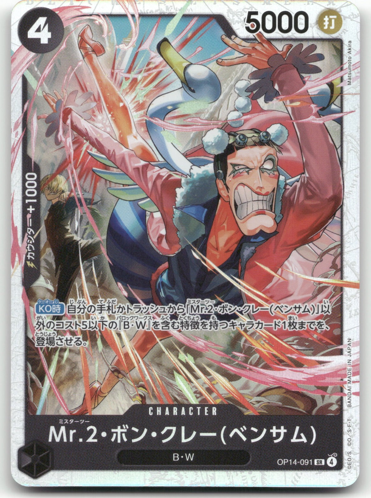 Mr.2.Bon.Kurei(Bentham) Super Rare The Azure Sea's Seven 091 NM