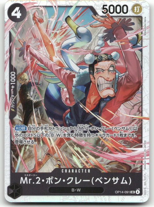 Mr.2.Bon.Kurei(Bentham) Super Rare The Azure Sea's Seven 091 NM