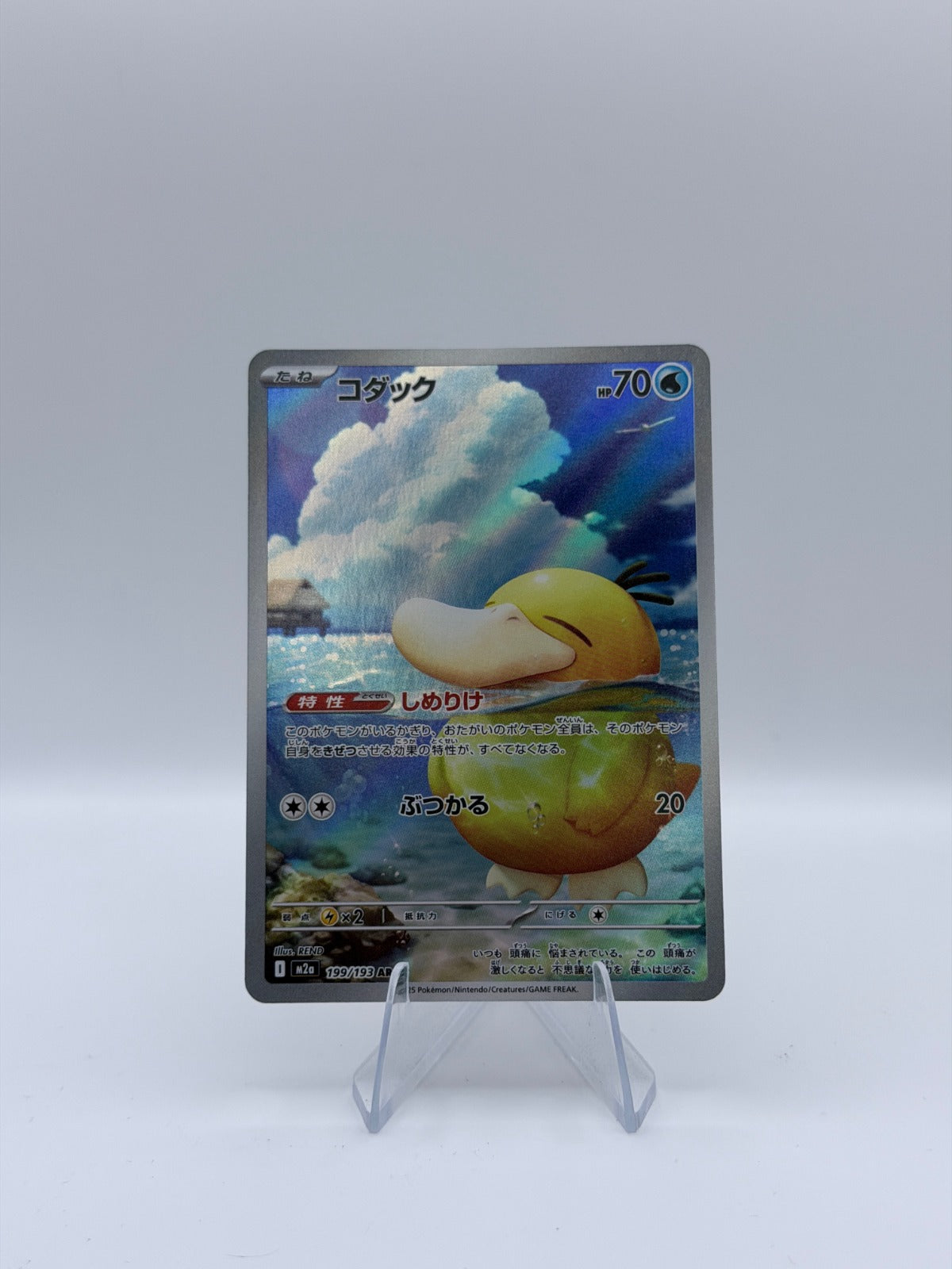 Psyduck Art Rare M2a: High Class Pack: MEGA Dream ex 199/193 NM