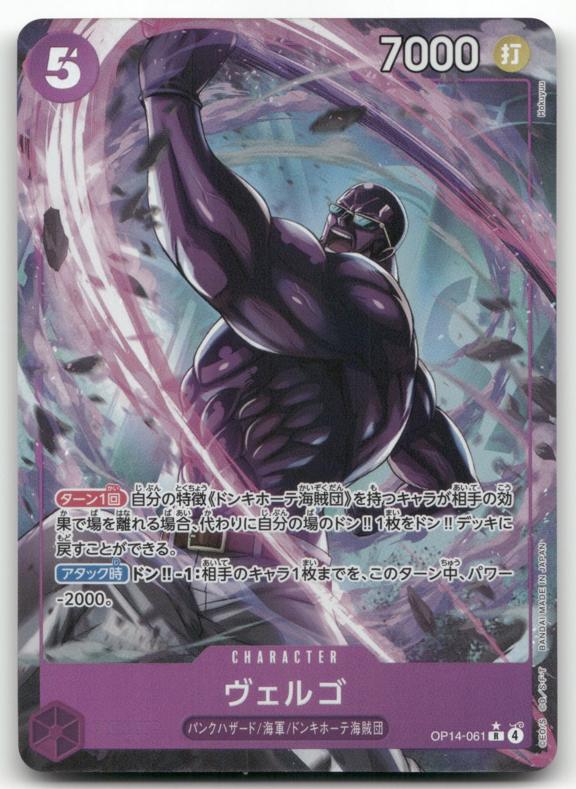 Vergo Alternate Art The Azure Sea's Seven 061 NM