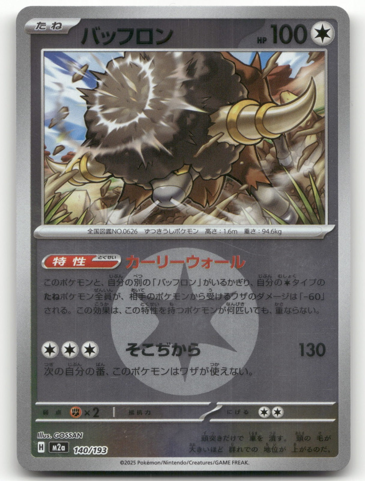 Bouffalant (Energy Symbol Pattern) M2a: High Class Pack: MEGA Dream ex 140/193 NM