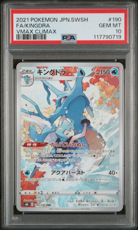 Fa/Kingdra Pokemon Japanese Sword & Shield Vmax Climax 190 NM PSA 10
