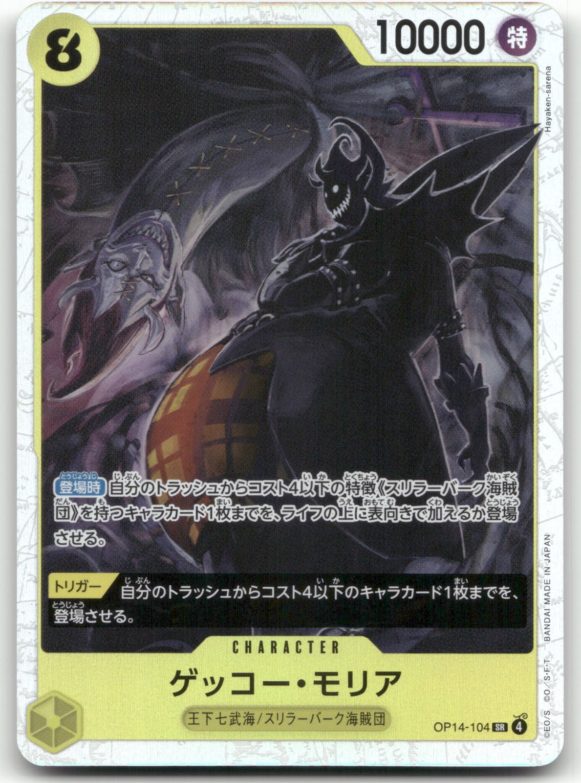 Gecko Moria Super Rare The Azure Sea's Seven 104 NM