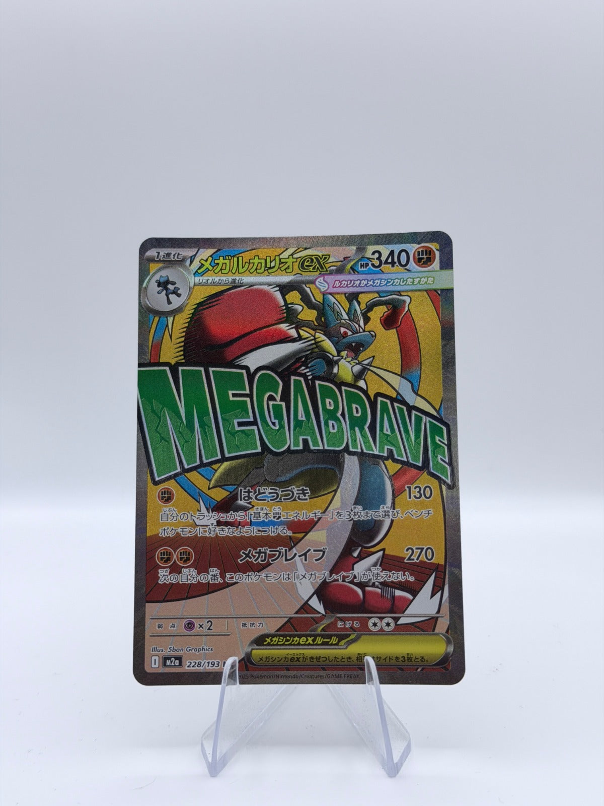 Mega Lucario ex Mega Attack Rare M2a: High Class Pack: MEGA Dream ex 228/193 NM
