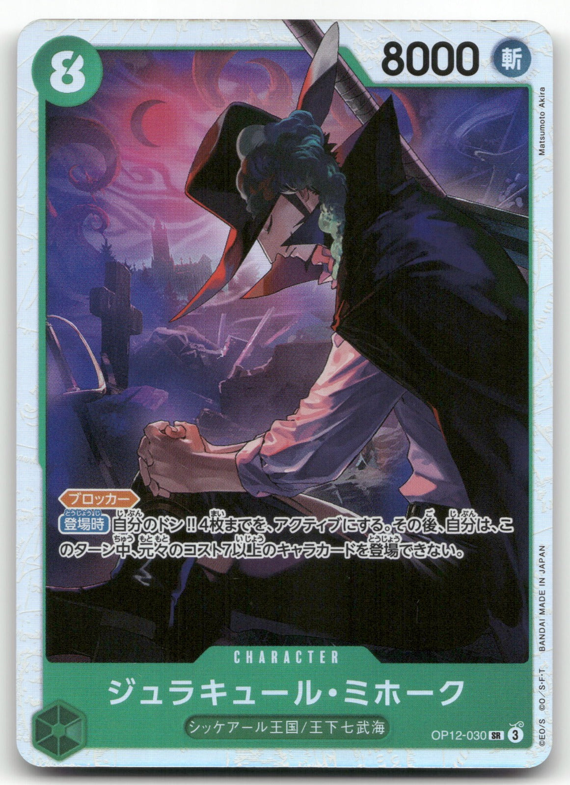 Dracule Mihawk Super Rare Legacy of the Master 030 NM