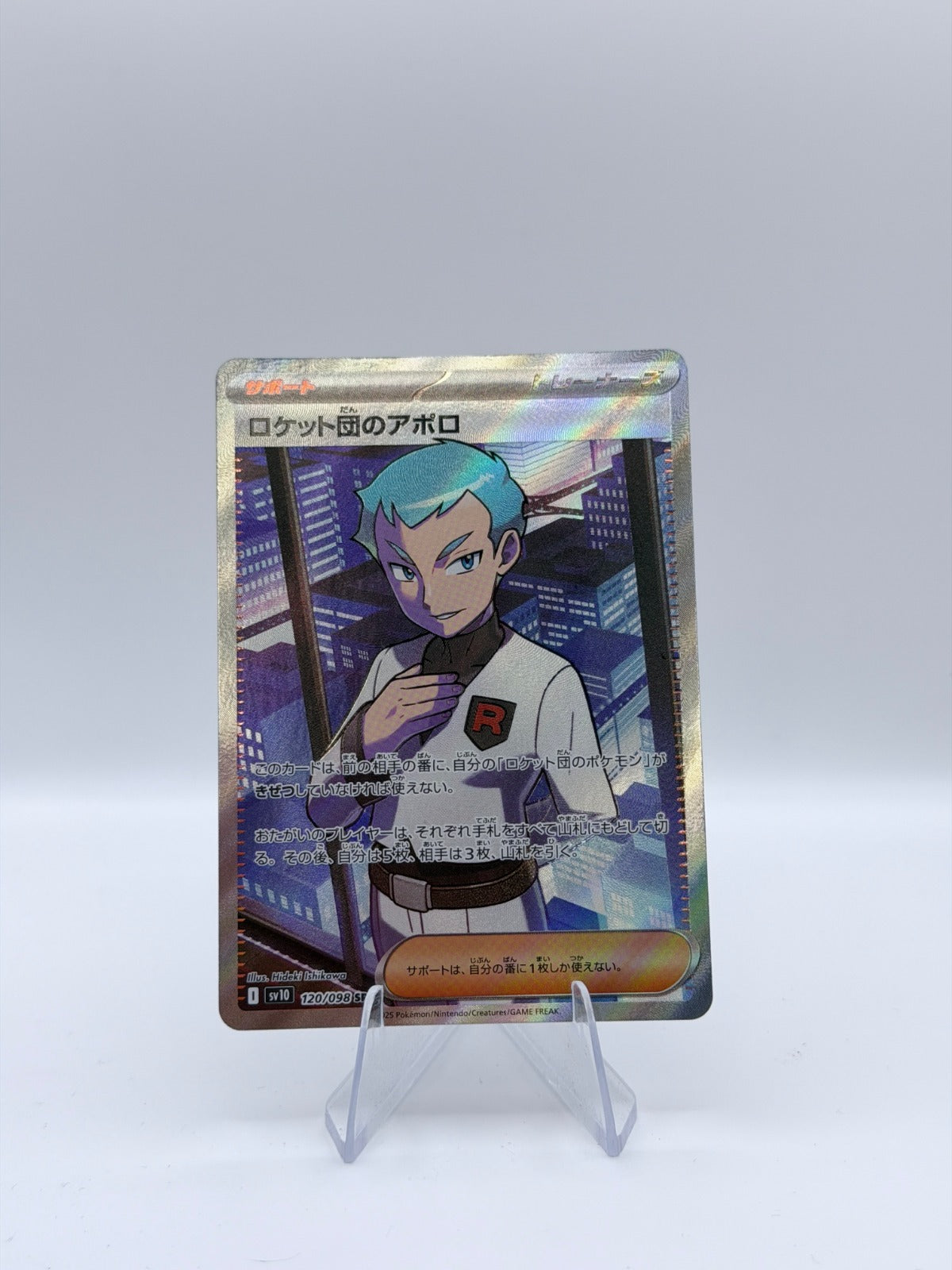 Team Rocket's Archer - Super Rare SV10: The Glory of Team Rocket 120/098 NM