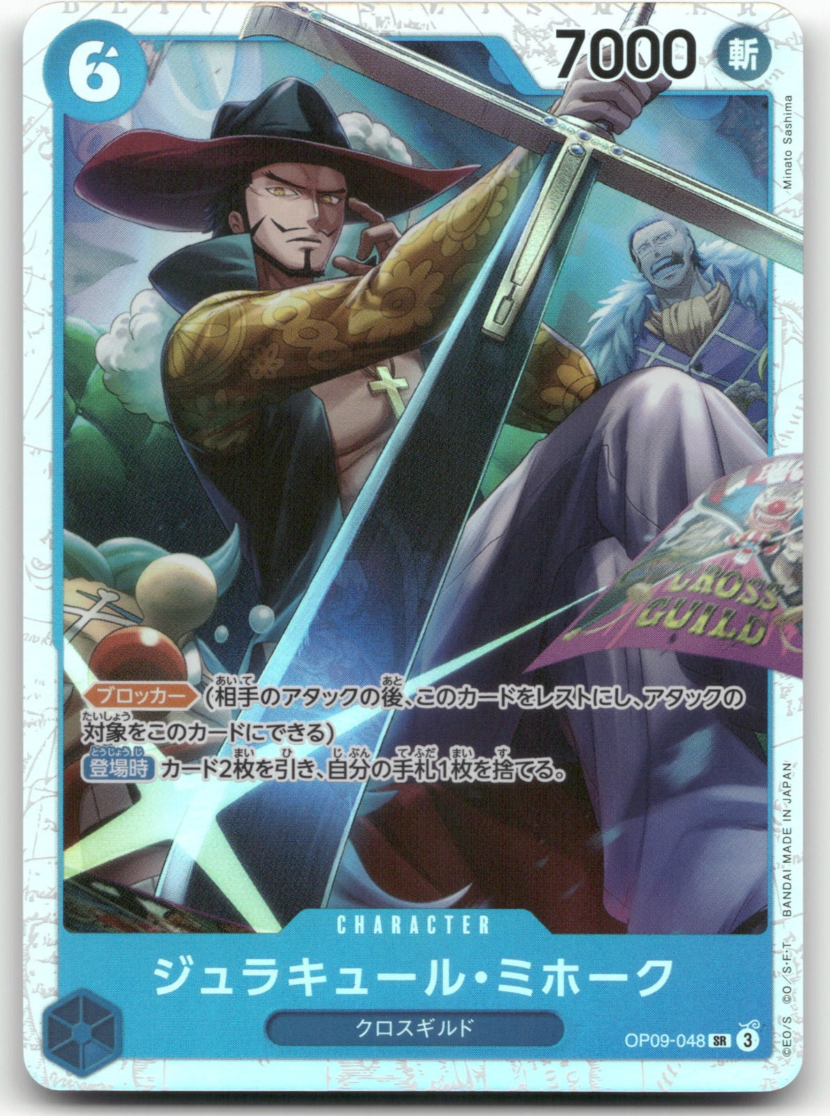 Dracule Mihawk Super Rare Emperors in the New World 048 NM
