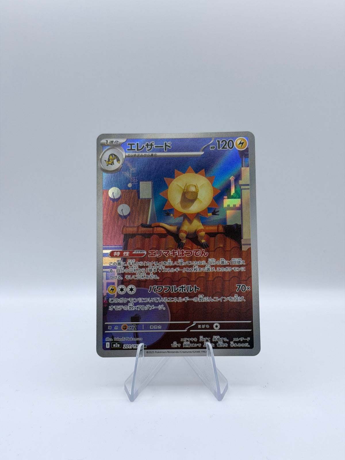 Heliolisk Art Rare M2a: High Class Pack: MEGA Dream ex 201/193 NM