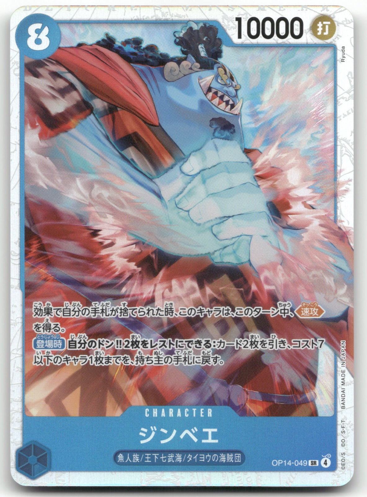 Jinbe Super Rare The Azure Sea's Seven 049 NM