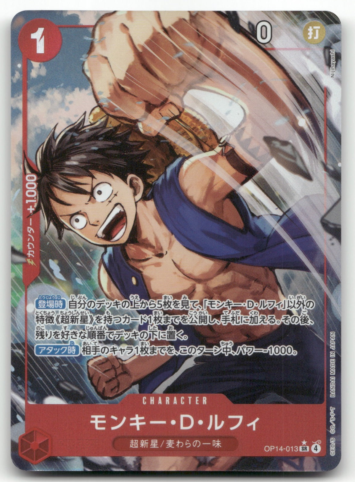 Monkey.D.Luffy Alternate Art The Azure Sea's Seven 013 NM