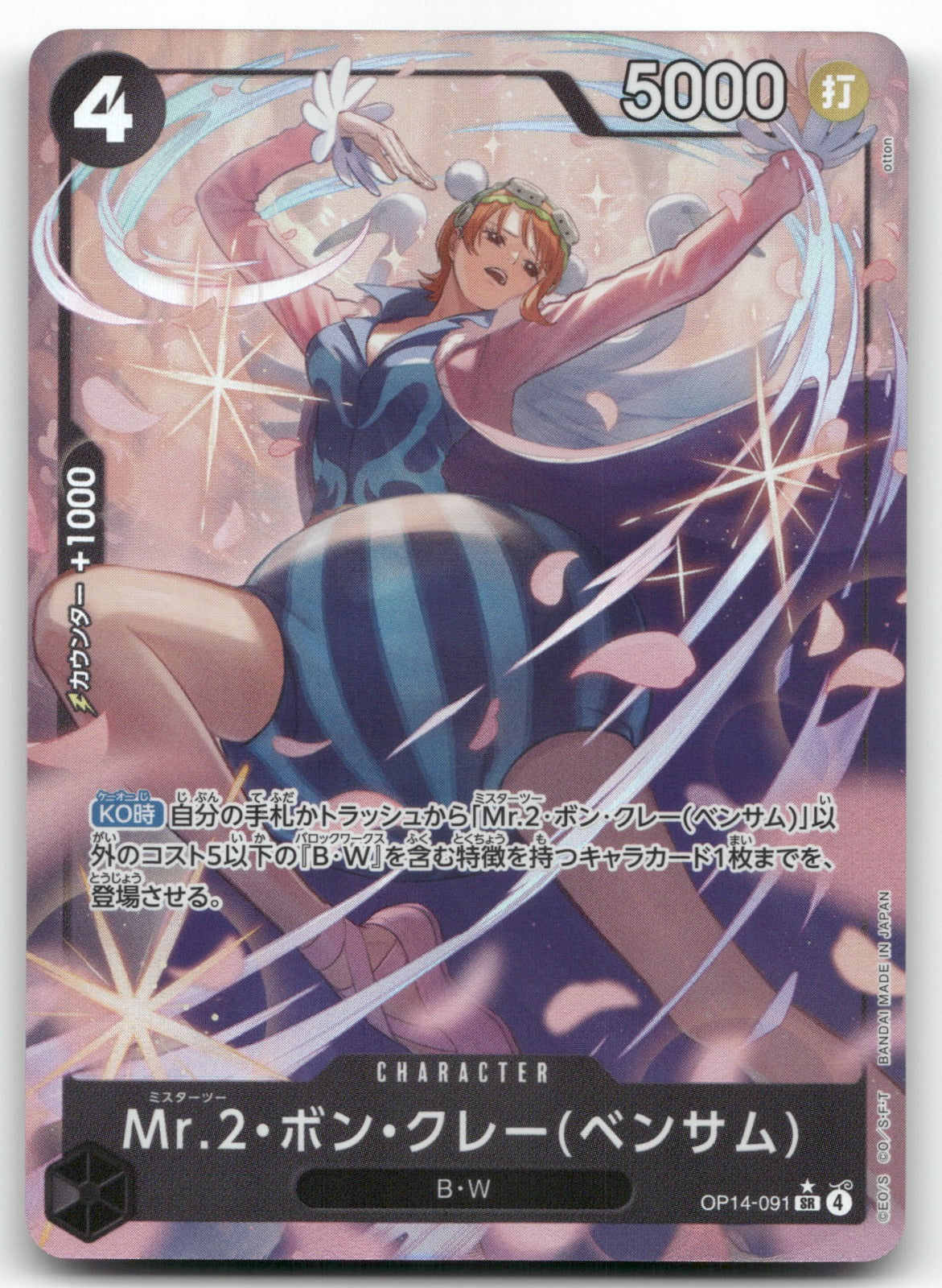 Mr.2.Bon.Kurei(Bentham) Alternate Art The Azure Sea's Seven 091 NM