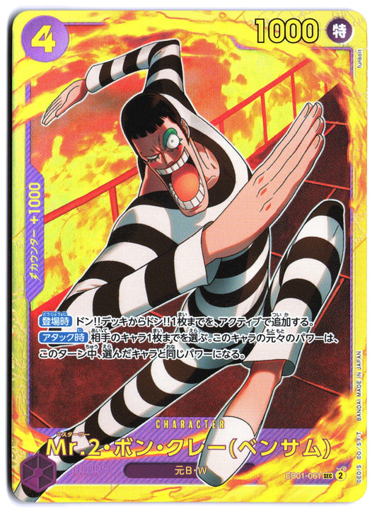 Mr.2.Bon.Kurei(Bentham) Secret Rare Memorial Collection 061 NM