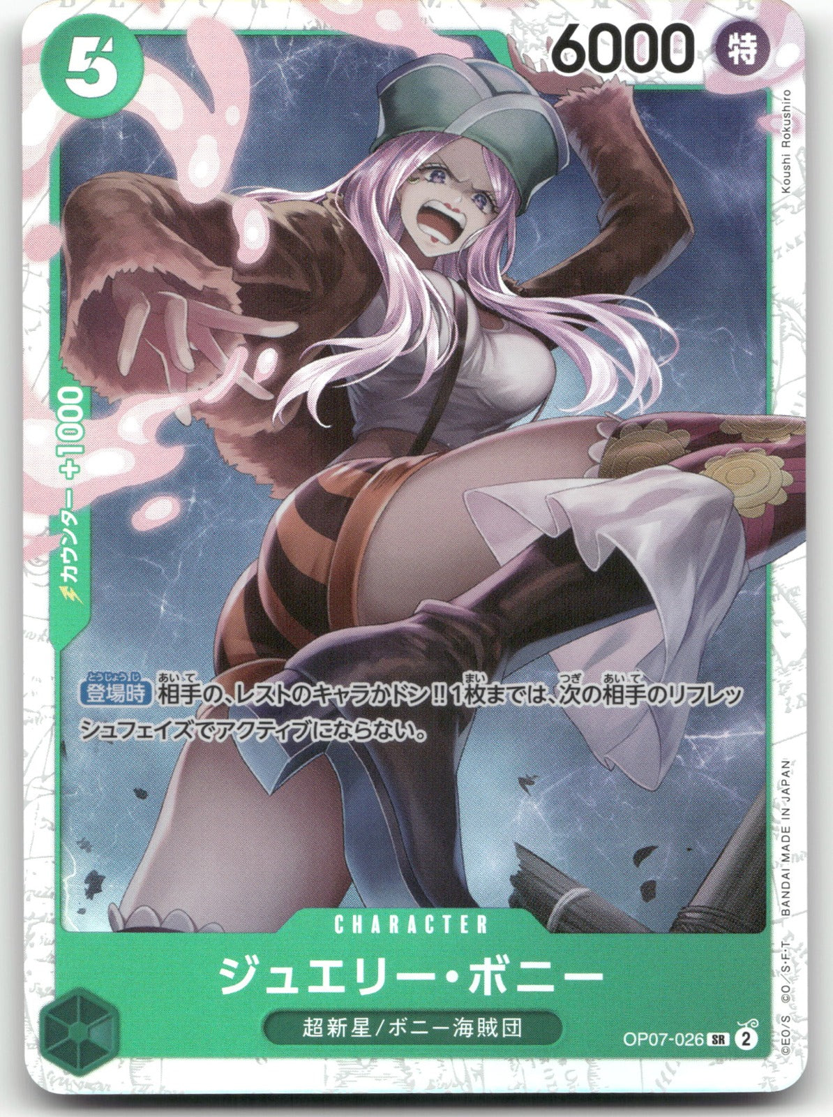 Jewelry Bonney Super Rare 500 Years in the Future 026 NM