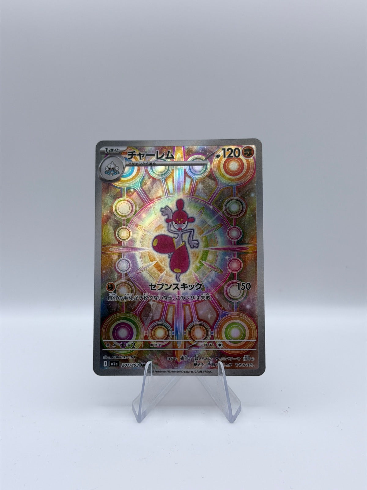 Medicham Art Rare M2a: High Class Pack: MEGA Dream ex 207/193 NM