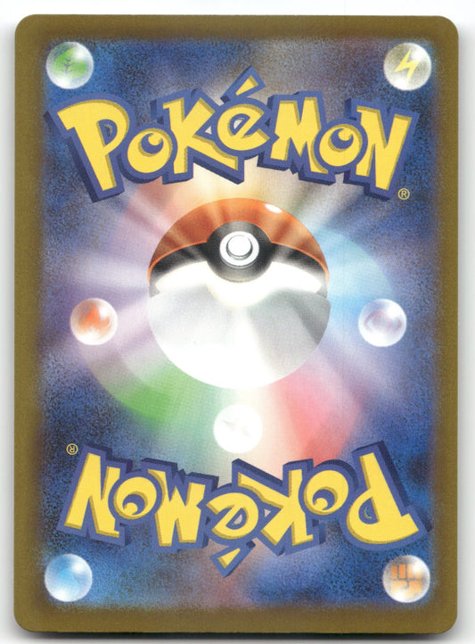 Pikachu ex Double Rare M2a: High Class Pack: MEGA Dream ex 044/193 NM (Back)