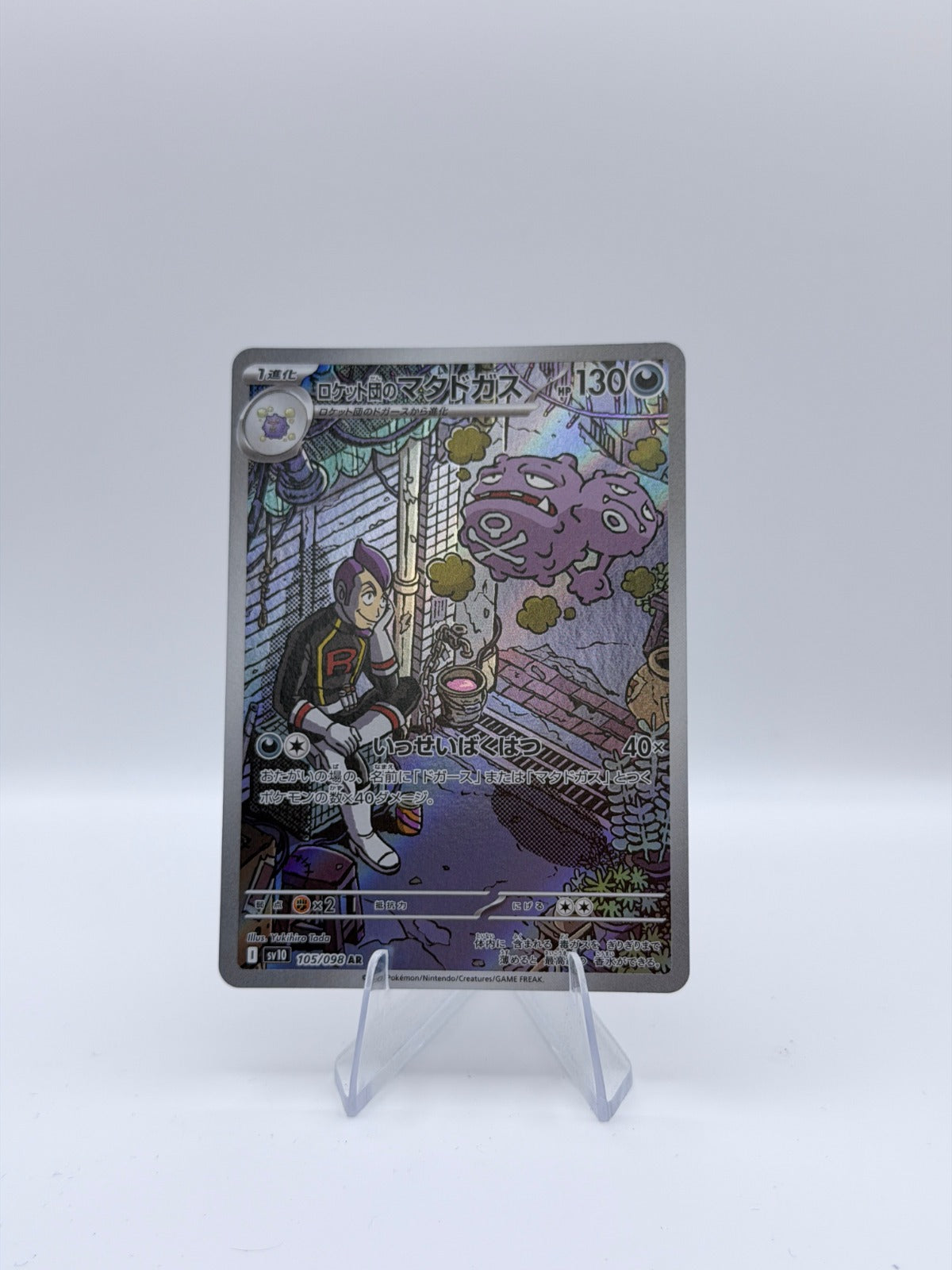Team Rocket's Weezing - Art Rare SV10: The Glory of Team Rocket 105/098 NM